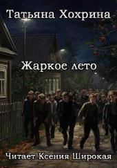 Жаркое лето