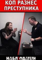 Жена под подозрением