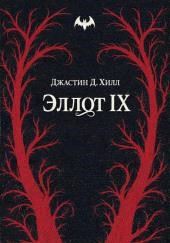 Эллот IX