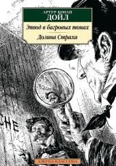 Этюд в багровых тонах