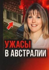 История с неизвестным концом