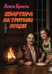Квартира на третьем этаже