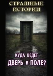 Мистические случаи