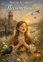 Песнопевица