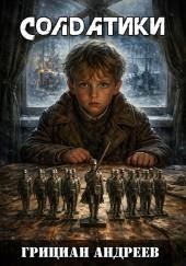 Солдатики