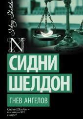 Гнев ангелов