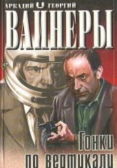 Гонки по вертикали