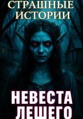 Невеста