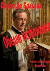 Обедня безбожника