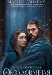 Околдованная