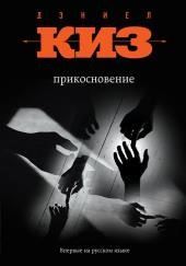 Прикосновение