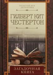 Проклятая книга