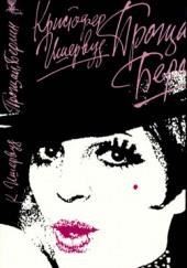 Прощай, Берлин