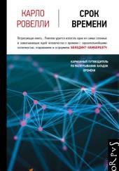 Срок времени