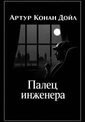 Палец инженера