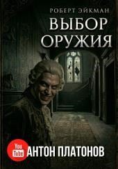 Выбор оружия